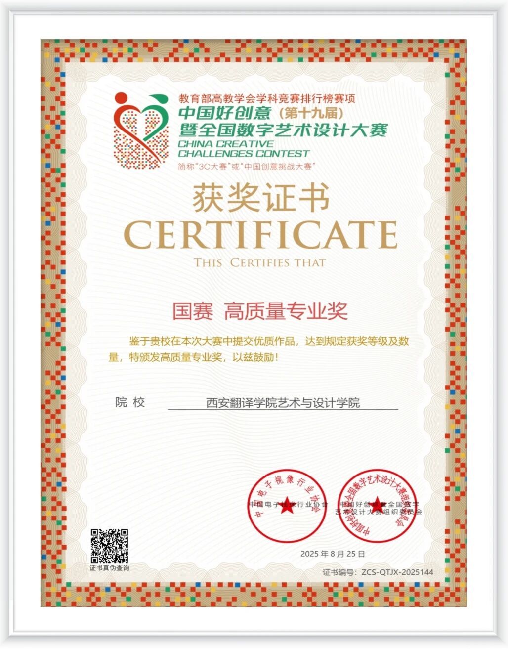 “国赛高质量专业奖”证书 “国赛高质量专业奖”证书